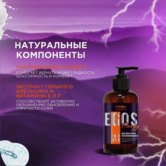 Крем после бритья восстанавливающий «Energy»