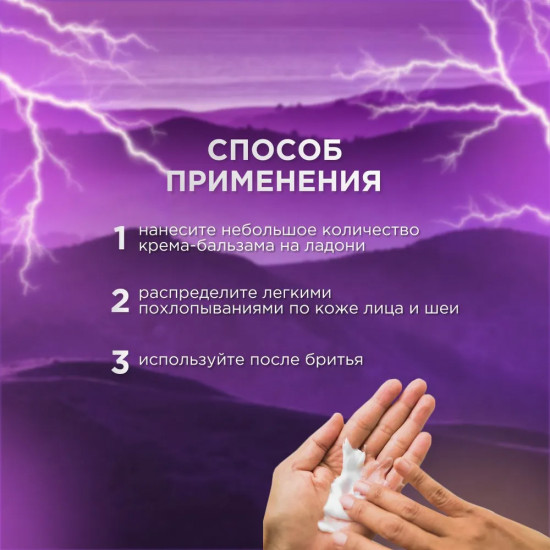 Крем после бритья восстанавливающий «Energy»