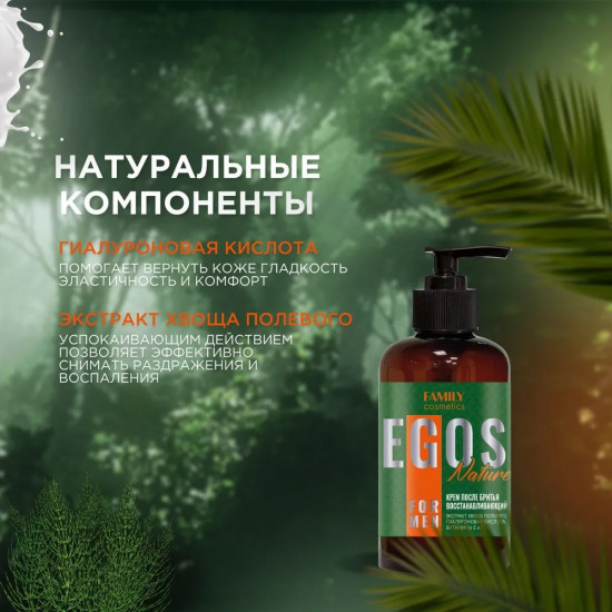 Крем после бритья восстанавливающий «Nature»