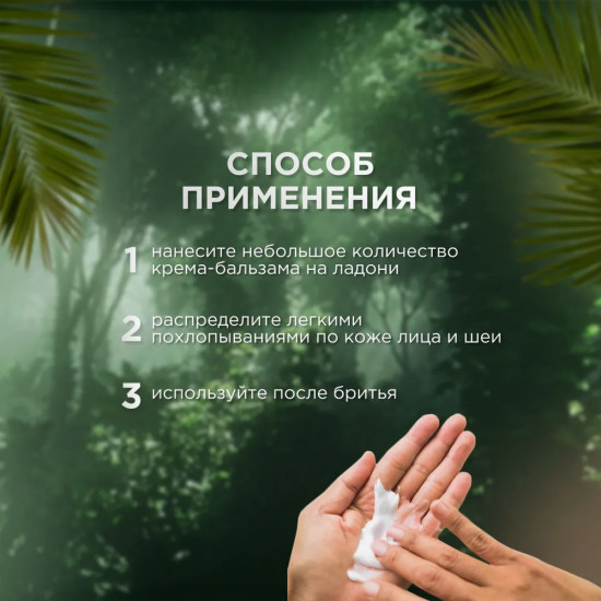 Крем после бритья восстанавливающий «Nature»