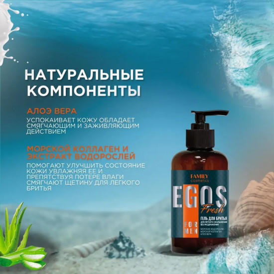 Гель для бритья «Fresh»