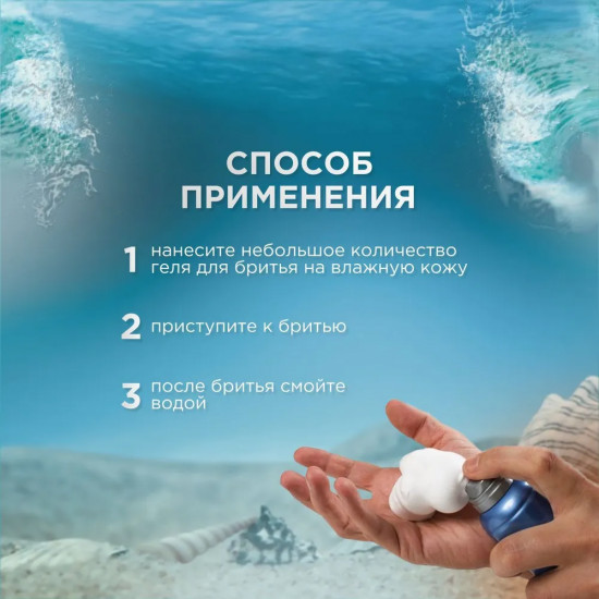Гель для бритья «Fresh»