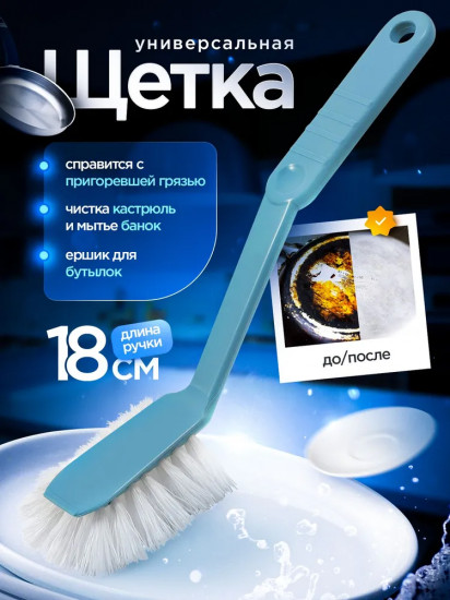 Щетка для мытья посуды