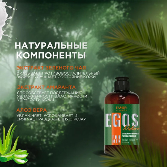 Лосьон после бритья успокаивающий «Nature»