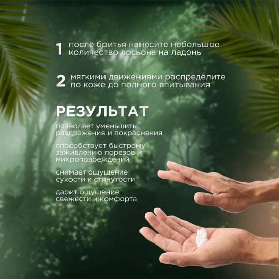 Лосьон после бритья успокаивающий «Nature»