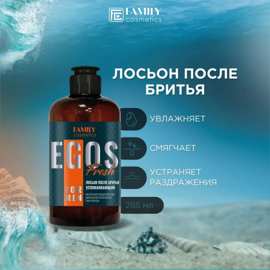 Лосьон после бритья успокаивающий «Fresh»