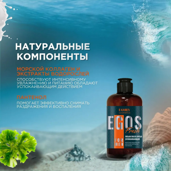 Лосьон после бритья успокаивающий «Fresh»