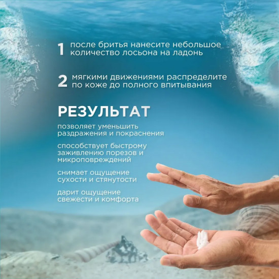 Лосьон после бритья успокаивающий «Fresh»