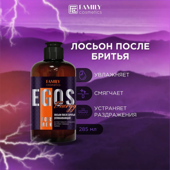 Лосьон после бритья успокаивающий «Energy»
