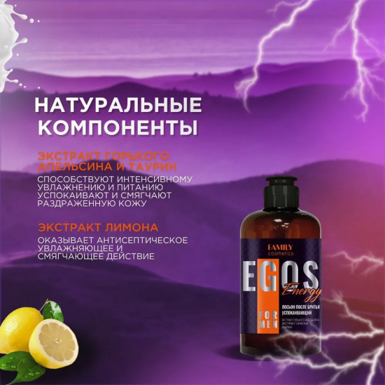 Лосьон после бритья успокаивающий «Energy»
