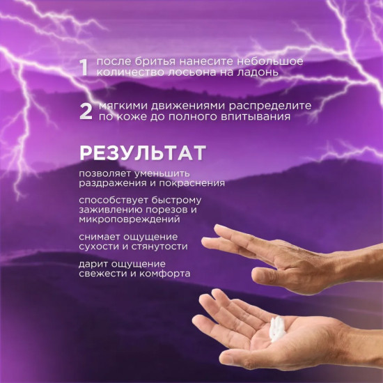 Лосьон после бритья успокаивающий «Energy»