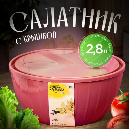 Салатник с крышкой «Vanilla»