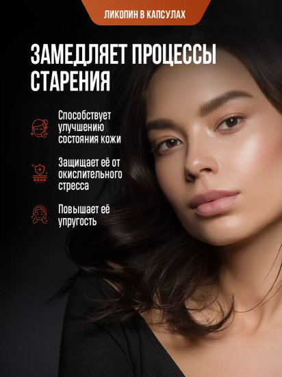 Капсулы «Ликопин»