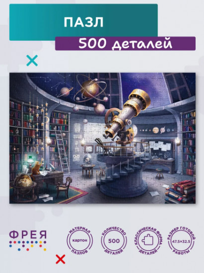 Пазл «Ближе к мечте»