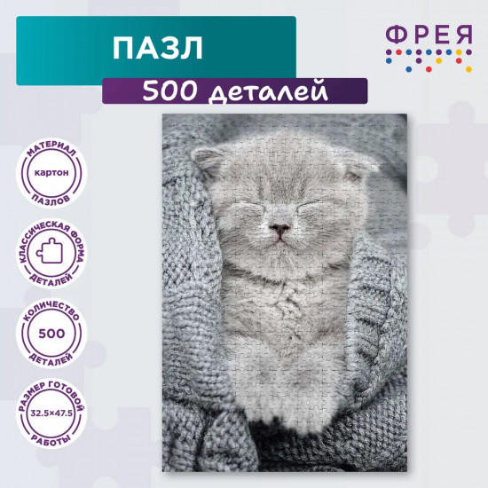 Пазл «Комочек тепла»