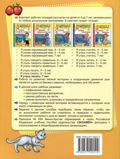 Я учусь писать Рабочая тетрадь для детей 7 лет