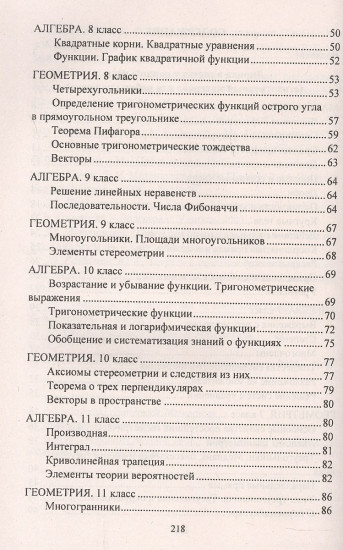 Математика в стихах. 5-11 классы. Задачи, сказки, рифмованные правила
