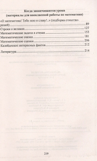 Математика в стихах. 5-11 классы. Задачи, сказки, рифмованные правила