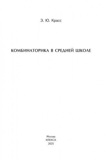 Комбинаторика в средней школе