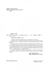 Комбинаторика в средней школе - Фото 2