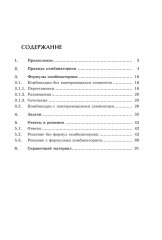 Комбинаторика в средней школе - Фото 3