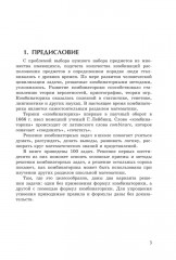 Комбинаторика в средней школе - Фото 4