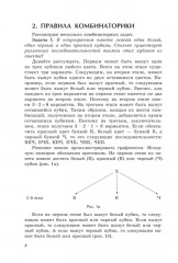 Комбинаторика в средней школе - Фото 5