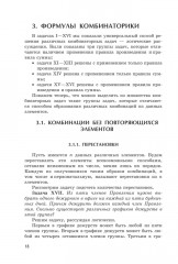 Комбинаторика в средней школе - Фото 7