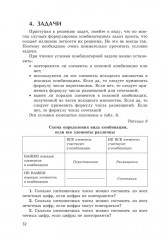 Комбинаторика в средней школе - Фото 8