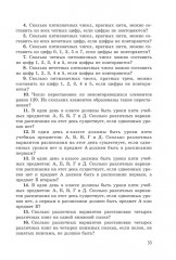 Комбинаторика в средней школе - Фото 9