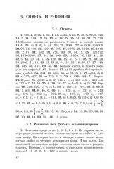 Комбинаторика в средней школе - Фото 10