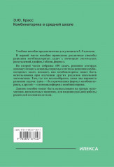 Комбинаторика в средней школе - Фото 12