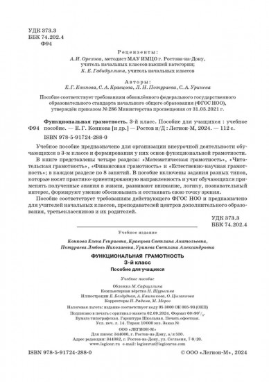 Функциональная грамотность. 3 класс