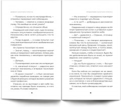 Дневник канатного плясуна - Фото 2