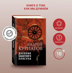 Дневник канатного плясуна - Фото 5