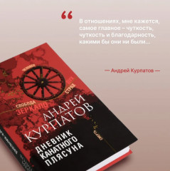 Дневник канатного плясуна - Фото 6