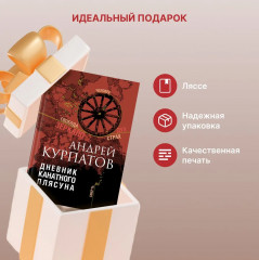 Дневник канатного плясуна - Фото 8