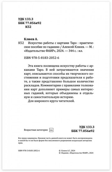 Искусство работы с картами Таро