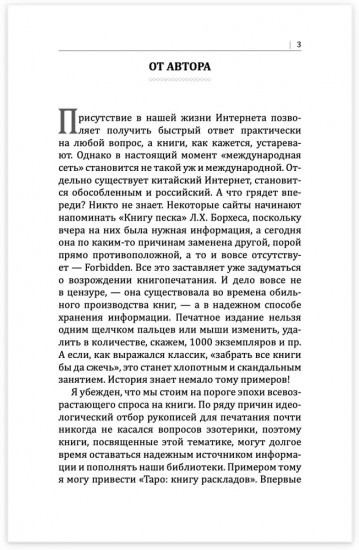Искусство работы с картами Таро