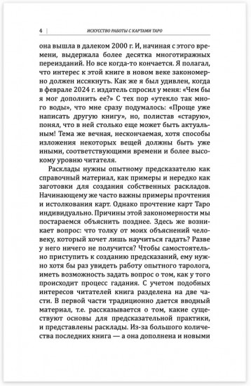 Искусство работы с картами Таро