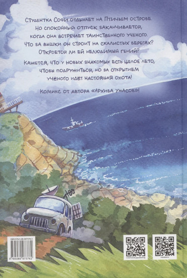 Птичий остров