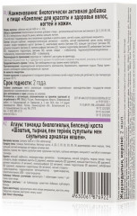 Комплекс для красоты и здоровья волос, ногтей и кожи № 30 - Фото 2