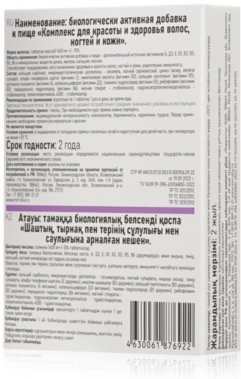 Комплекс для красоты и здоровья волос, ногтей и кожи № 30