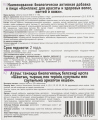 Комплекс для красоты и здоровья волос, ногтей и кожи № 30 - Фото 4