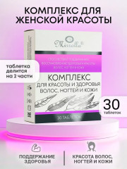 Комплекс для красоты и здоровья волос, ногтей и кожи № 30 - Фото 5
