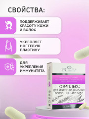 Комплекс для красоты и здоровья волос, ногтей и кожи № 30 - Фото 7