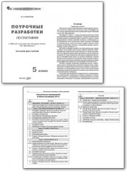 Поурочные разработки по географии. 5 класс - Фото 1