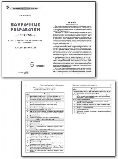 Поурочные разработки по географии. 5 класс