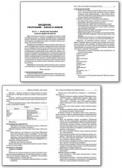 Поурочные разработки по географии. 5 класс - Фото 2