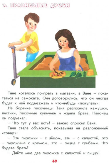 Настоящая математика для мальчиков и девочек